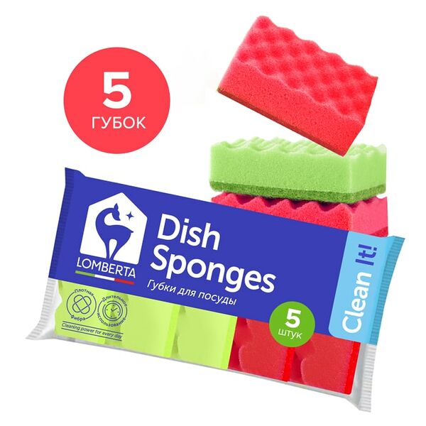 Губки для посуды Lomberta 5шт