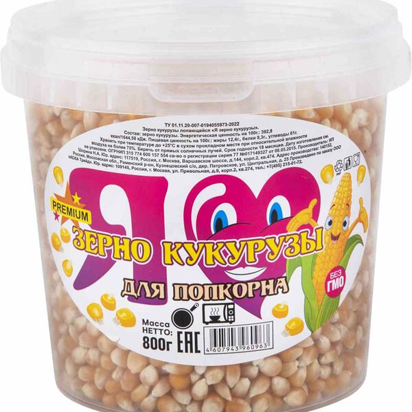 Зерно кукурузы для попкорна Я