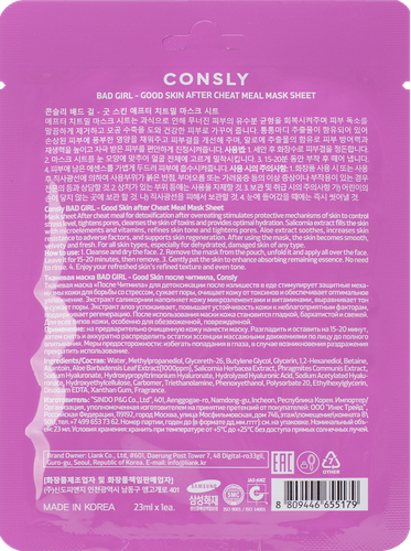 

Маска тканевая Consly Bad Girl Good Skin После читмила 23 мл