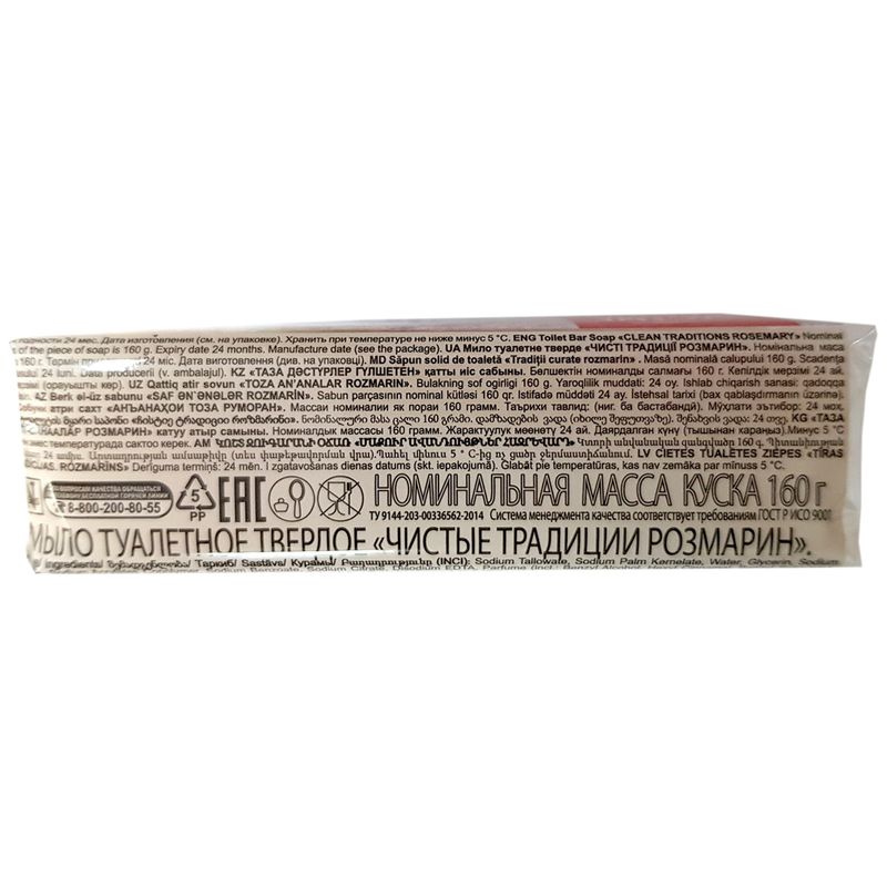 

Мыло туалетное Чистые Традиции Розмарин 160 г