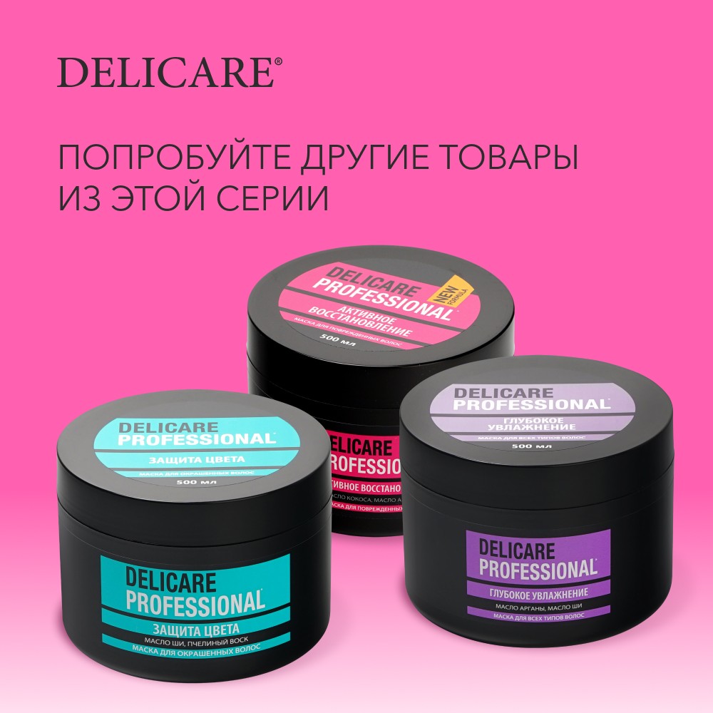 

Маска для поврежденных волос Delicare Professional " Активное Восстановление " 500мл