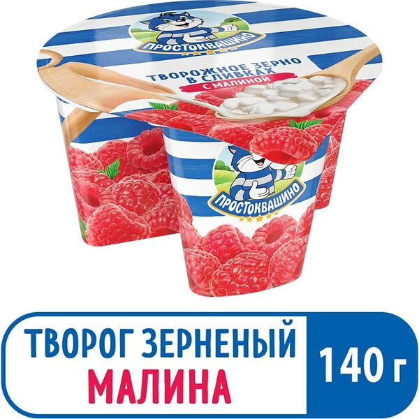 Творожное зерно Простоквашино в сливках с малиной 5% 140г