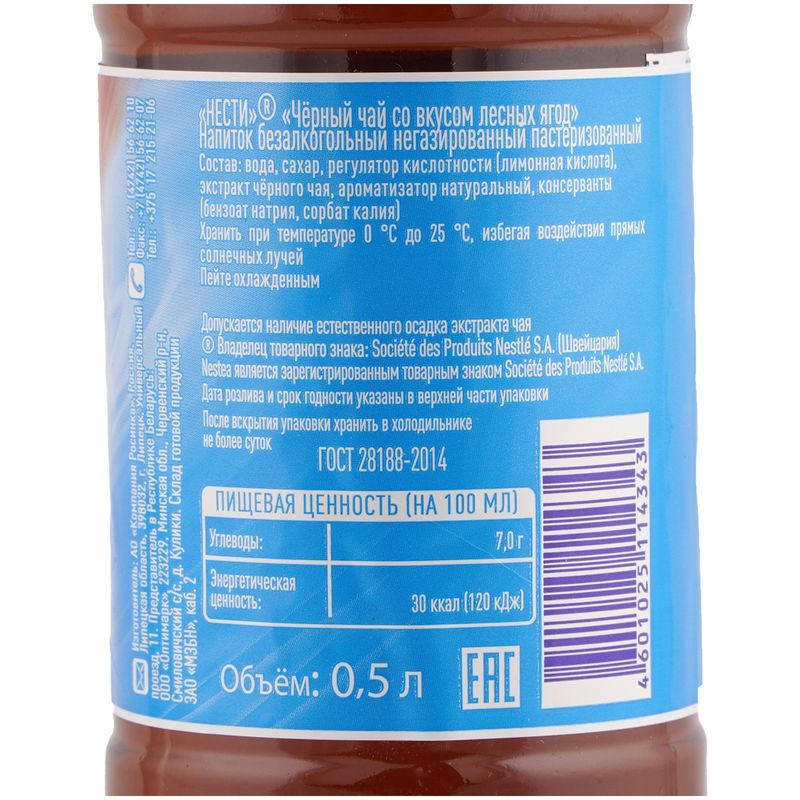 

Чай холодный черный Nestea Лесные ягоды 500 мл