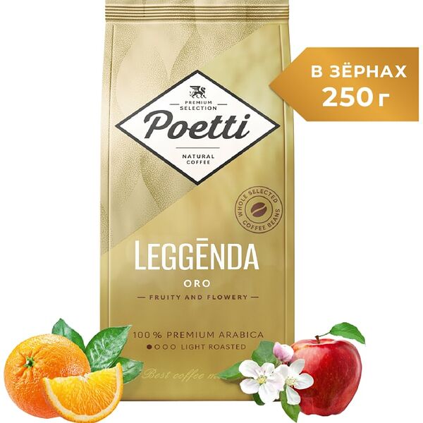 Кофе в зернах Poetti Leggenda Oro 250г