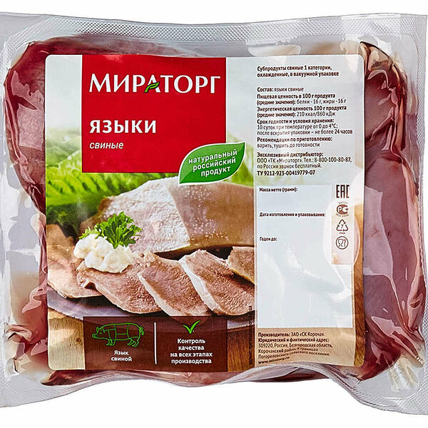 Языки свиные ТМ Мираторг 