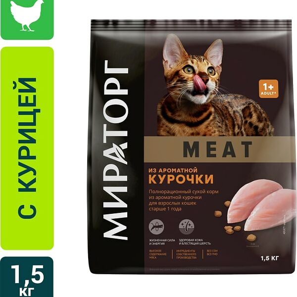Сухой корм для кошек Мираторг Meat из ароматной курочки 1.5кг