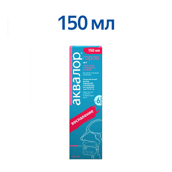 Аквалор Горло средство для орошения и промывания горла спрей с алоэ вера и ромашкой римской 150 мл