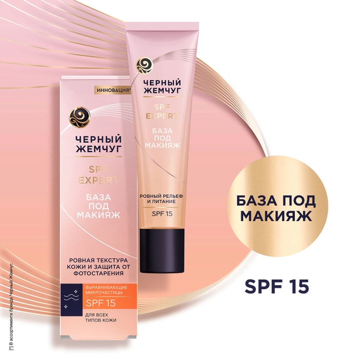 

База под макияж Черный Жемчуг SPF Expert с SPF 15 40 мл