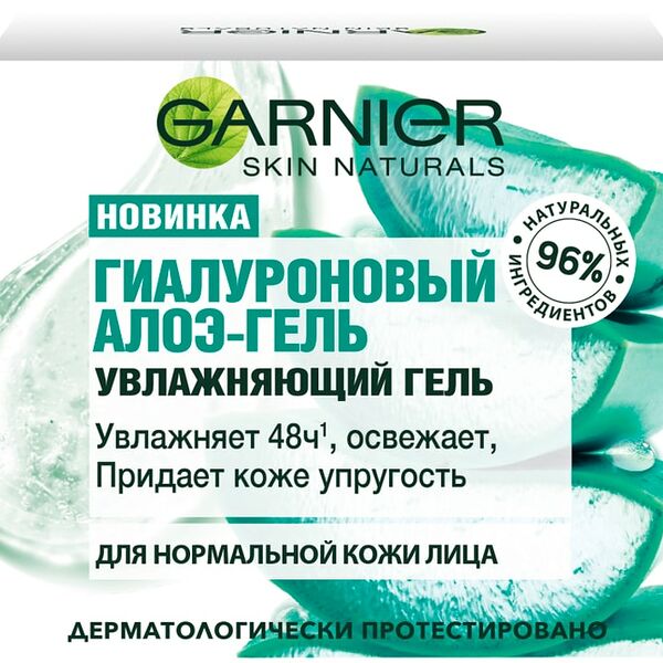 Гель для лица Garnier Skin Naturals Гиалуроновый Алоэ 50мл