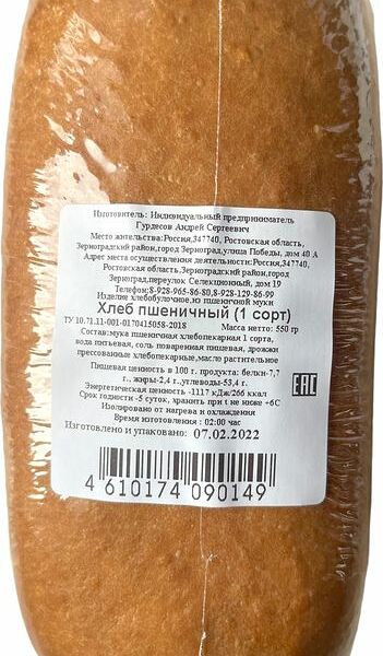 Хлеб Орден Пекарей пшеничный 550г