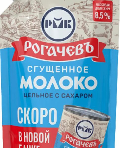 Молоко сгущённое Рогачевъ цельное с сахаром 8.5% 270г