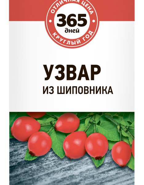 Узвар 365 дней Шиповник, 0.95л
