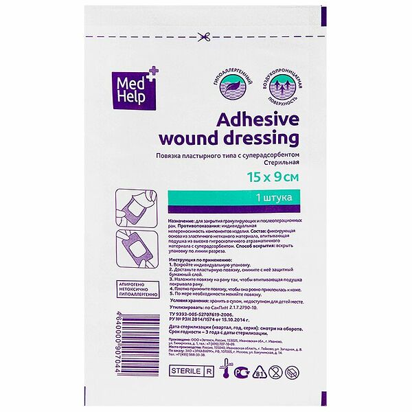 MedHelp Повязка для перевязки стерильная 15 х 9 см  1 шт