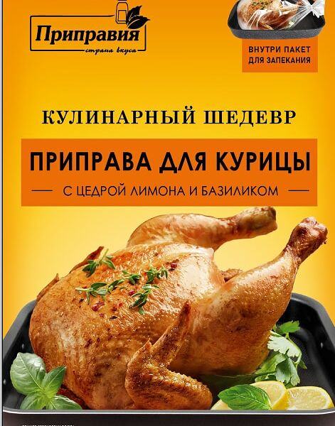 Приправа Приправия Кулинарный шедевр для курицы с цедрой лимона и базиликом 30г