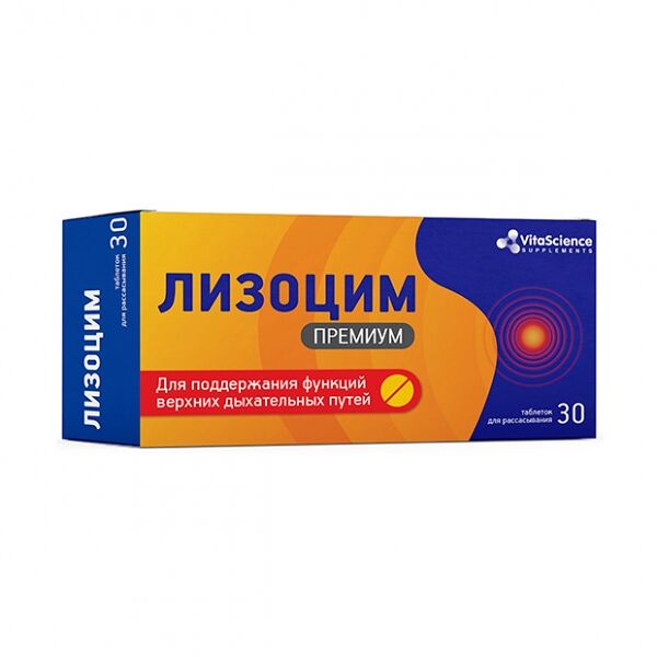 Vitascience Лизоцим Премиум таблетки для рассасывания 30 шт