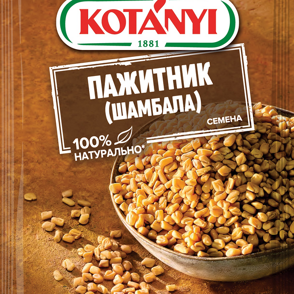 Пажитник целый шамбала семена ТМ Kotanyi
