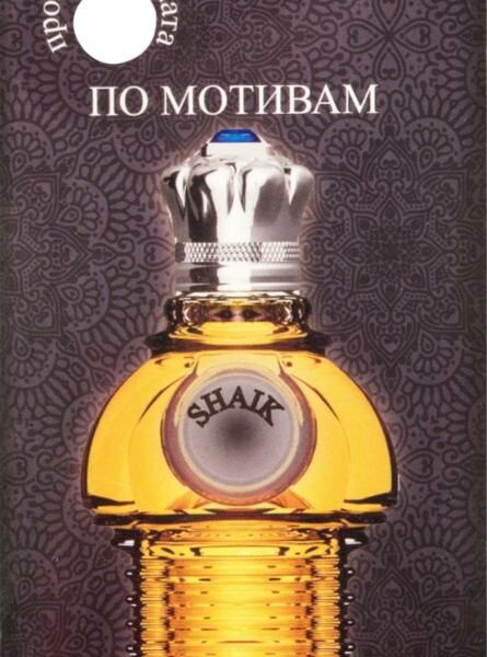 Ароматизатор для автомобиля Avto Vins по мотивам Shaik