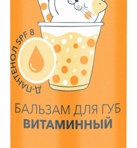 ГУРМАНДИЗ Бальзам для губ Витаминный, 4,2 г