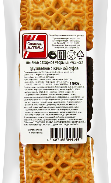 Печенье сахарное СЛАДКАЯ АРТЕЛЬ Узоры Минусинска двухцветное с начинкой суфле