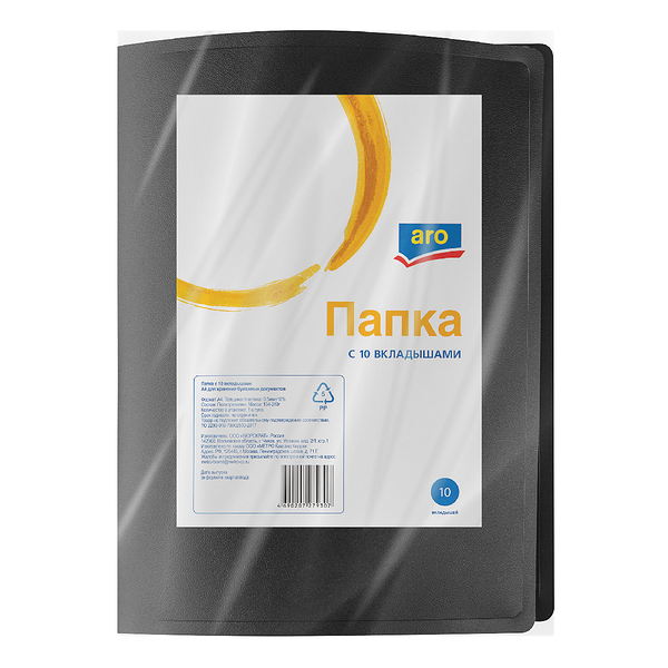 Папка Aro А4 10 вкладышей