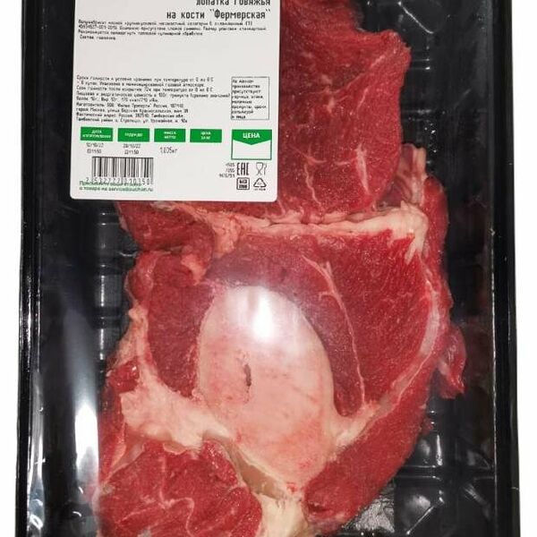 Лопатка говяжья Каждый день Фермерская на кости охлажденная (0,8-1,2 кг), 1 упаковка 