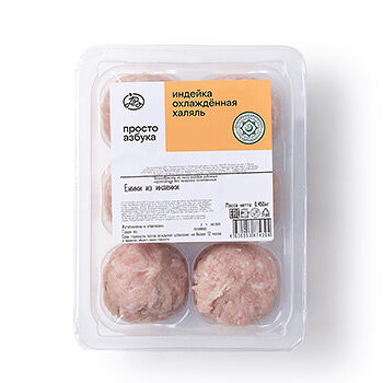 Ежики из индейки Просто Азбука охлажденные