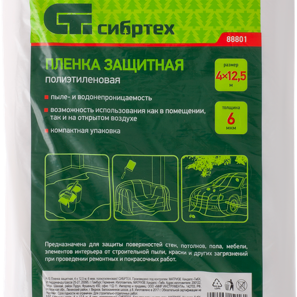 Пленка защитная СИБРТЕХ 4х12,5м, 6мкм, полиэтиленовая