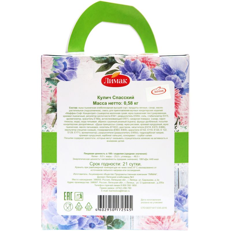 

Кулич Лимак Спасский с орехами 580 г