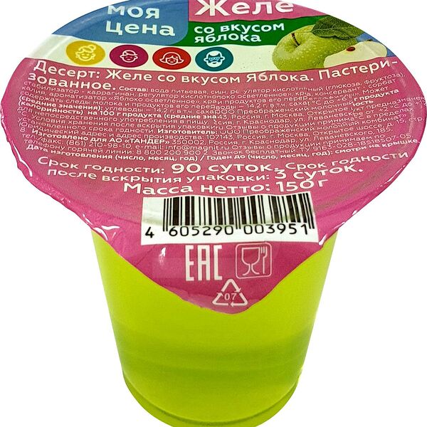 Желе Моя цена со вкусом яблока