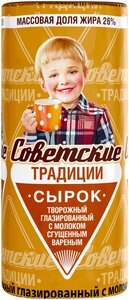 Сырок глазированный Советские традиции с варёной сгущёнкой 26% в Магнит со скидкой –40%