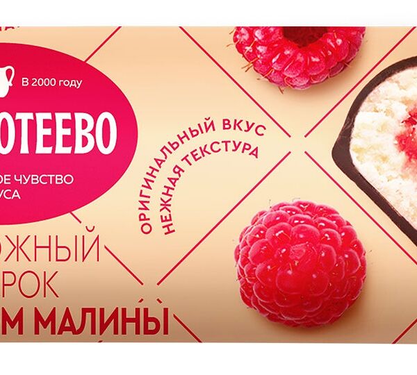 Сырок творожный глазированный Вкуснотеево Малина 23%  40г