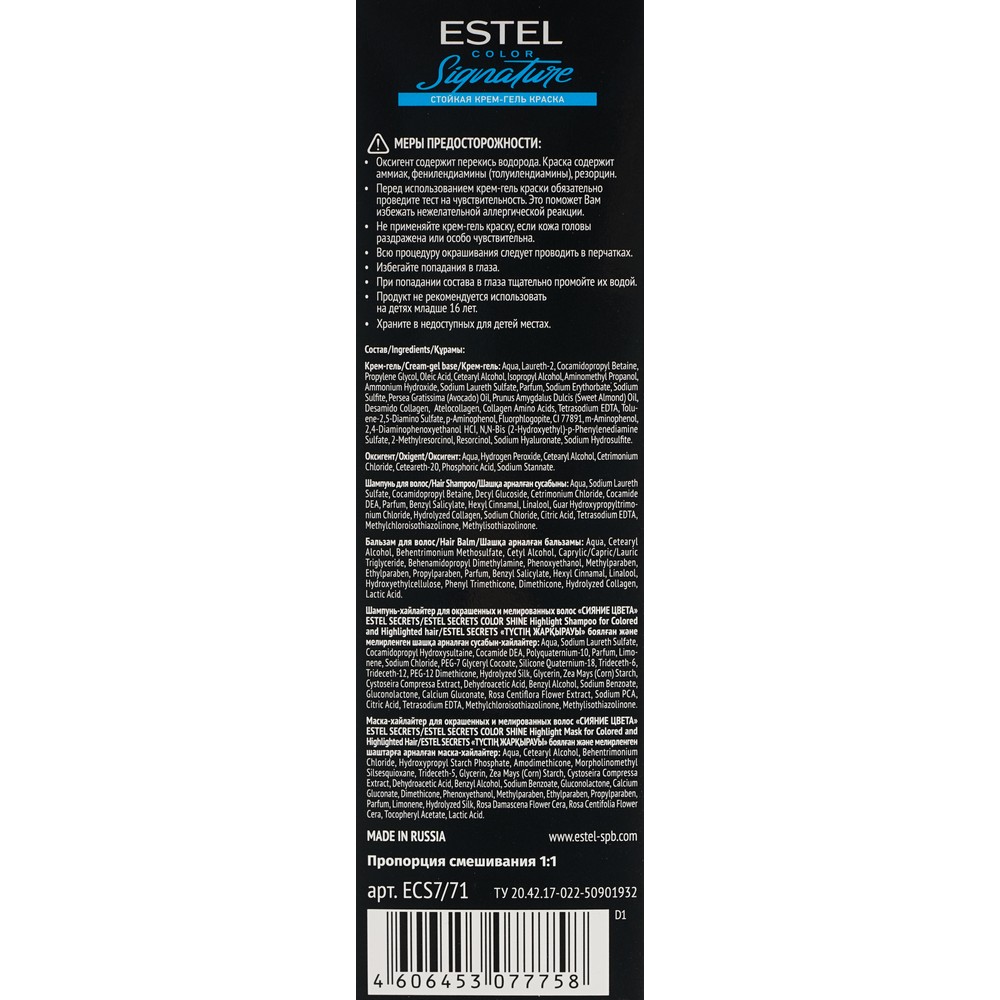 

Стойкая краска для волос Estel Color Signature т.7/71 Фраппе 145 мл