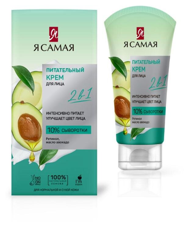 

Крем для лица Я самая питательный 50 мл