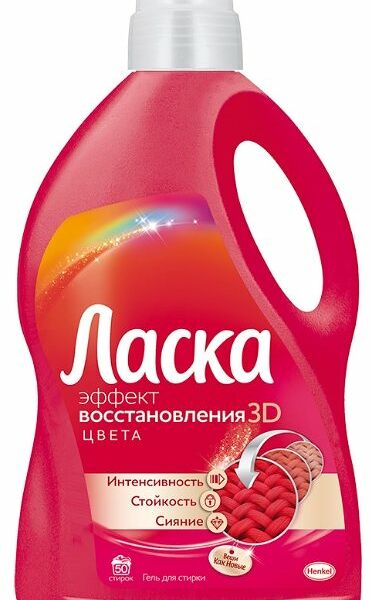 Гель для стирки Ласка Эффект восстановления цвета 3D