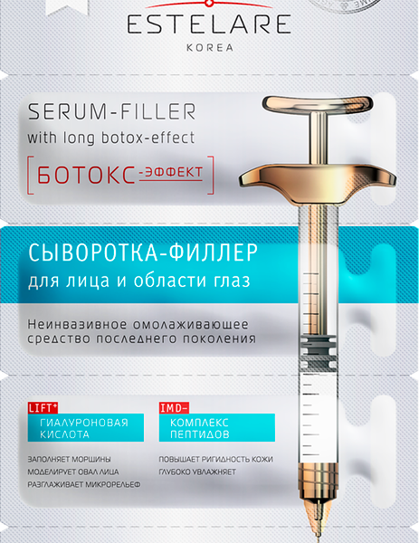Сыворотка-филлер для лица и области глаз ESTELARE Ботокс-эффект, 4х2г