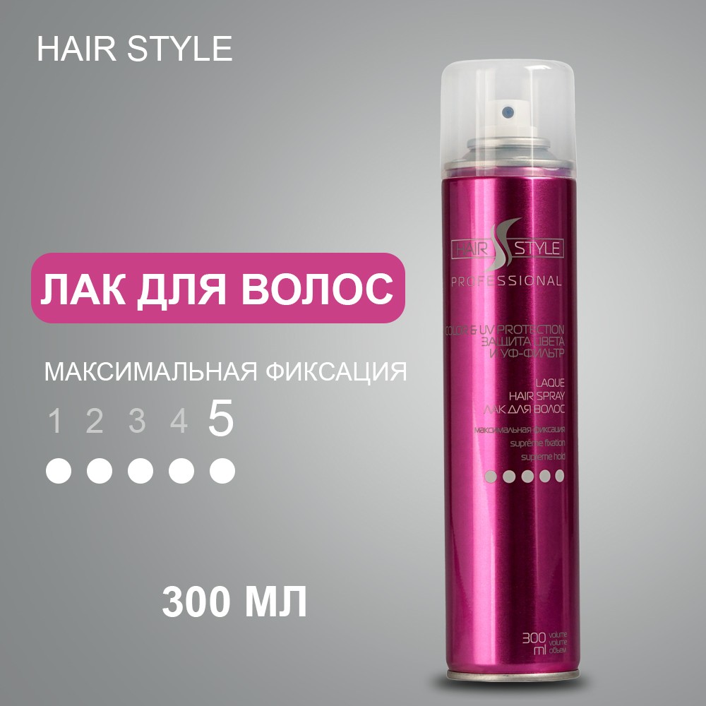 

Лак для укладки волос Hair style "Защита цвета " Мегафиксация (5), 300 мл