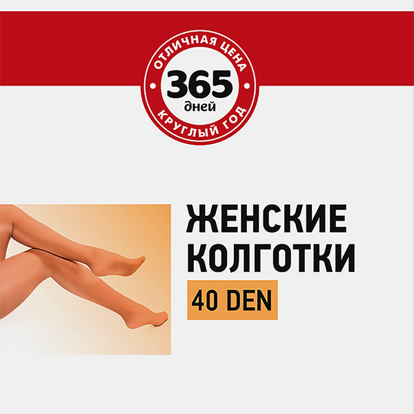 Колготки женские 365 ДНЕЙ 40 den visone 3