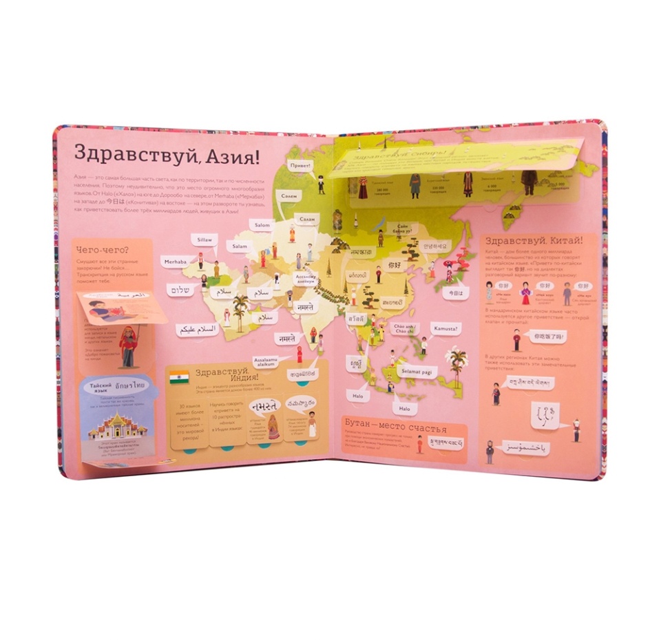 

Книга "Привет мир!" Интерактивный атлас языков мира, Литтон Д.