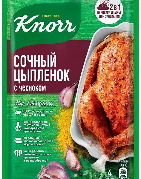 Приправа Knorr Сочный цыпленок с чесноком 29г