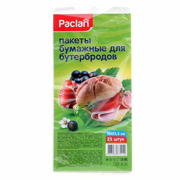 Пакеты бумажные для бутербродов ТМ Paclan (Паклан), 25 шт