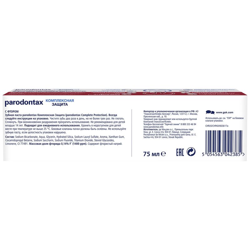 

Зубная паста Parodontax Комплексная защита Экстра свежесть 75 мл