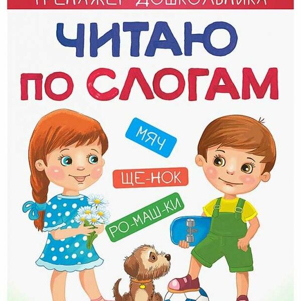 Книга Заболотная - читаю по слогам