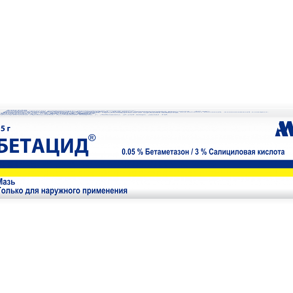 Бетацид мазь 15г