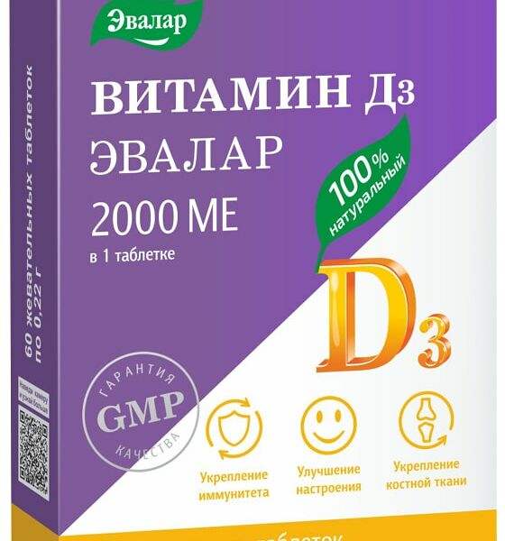 БАД Эвалар Витамин Д3 2000 МЕ 60шт