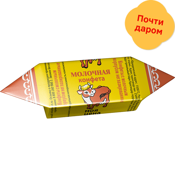 Конфеты Моя Цена молочные
