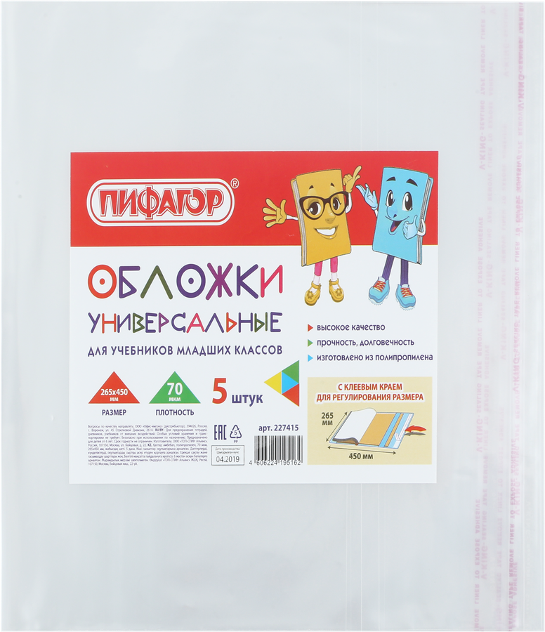 

Обложки для учебников младших классов ПИФАГОР универсальные, 5шт