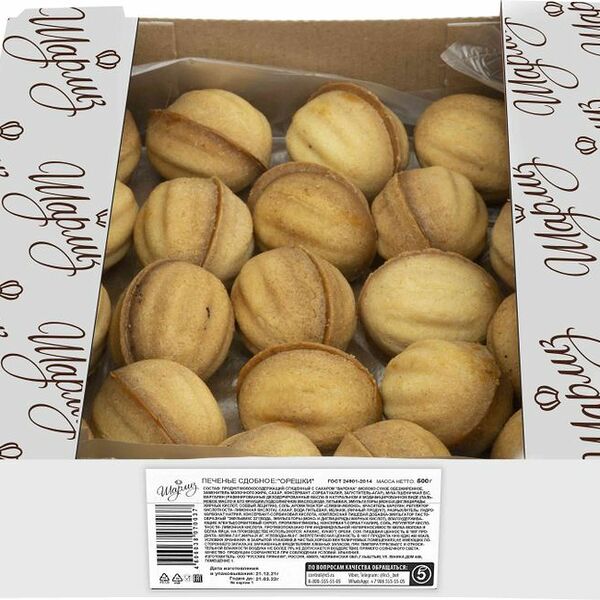 Печенье Шарлиз орешки сдобные