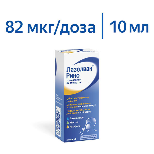 Лазолван Рино 82 мкг/доза 10 мл спрей