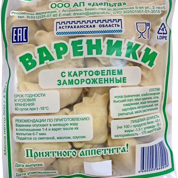 Вареники Дельта с картофелем 