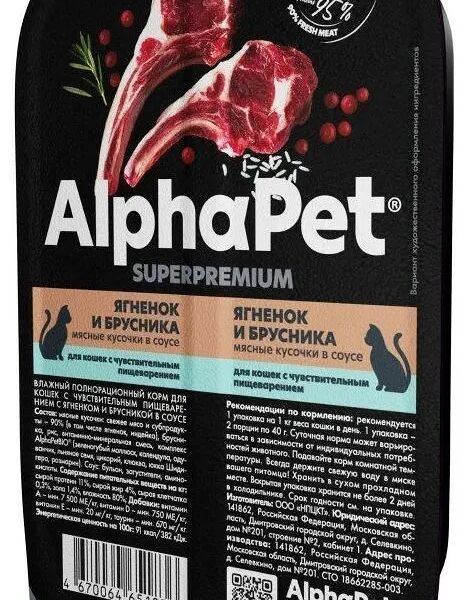 Влажный корм AlphaPet Superpremium для кошек с чувствительным пищеварением Ягненок и брусника мясные кусочки в соусе
